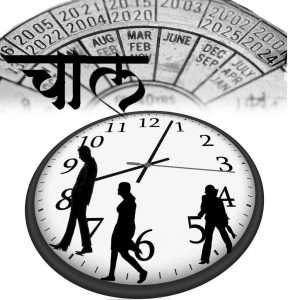 Chal (movement) Trick Hindi Poem