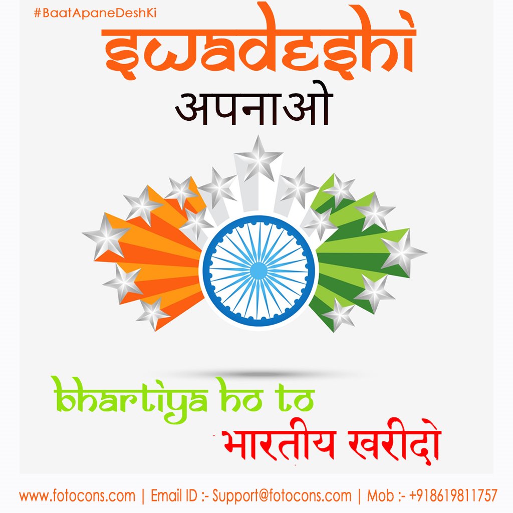 Swadeshi apnaao-desh bachaao