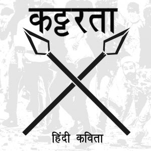 kattarta Bigotry Hindi Poem