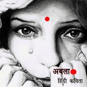 abla hindi poem