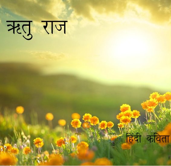 Rituraaj Hindi Poem