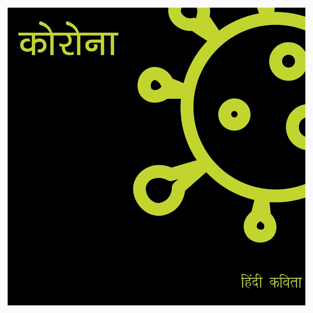 Corona Hindi poem