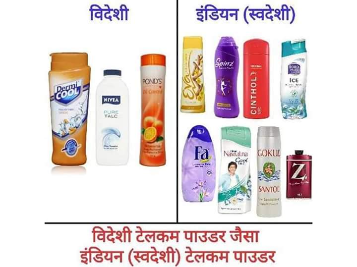 Indian Products (स्वदेशी उत्पाद )
