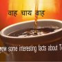 Know some interesting facts related to tea