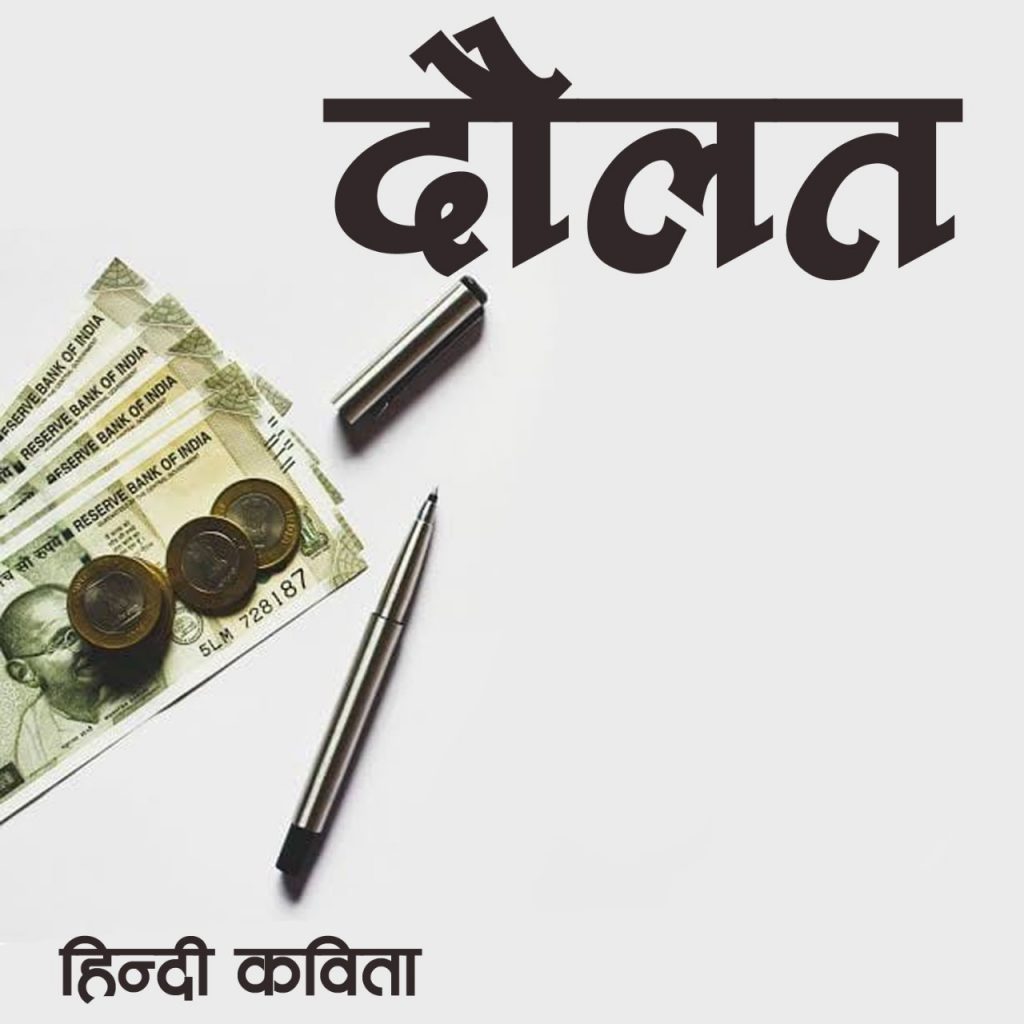 Doulat Hindi Kavita