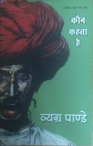 koun kahata hai hindi kavita