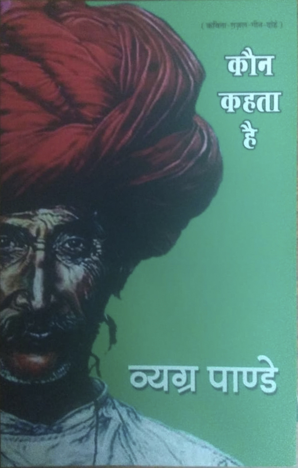 koun kahata hai hindi kavita