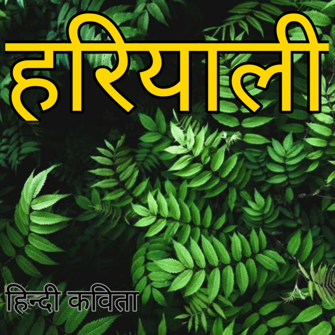 Hariyaali Hindi Kavita