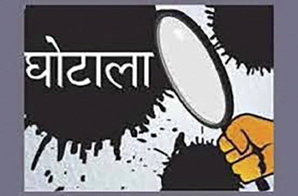 घोटाला हिंदी कविता