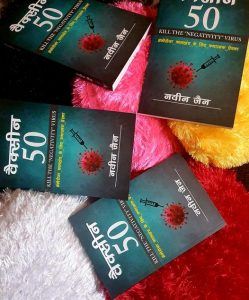 Vaccine 50 Book by NAVEEN JAIN