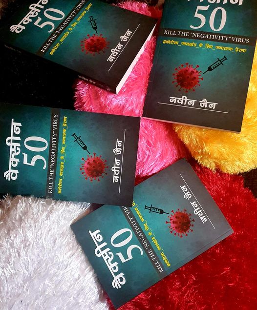 Vaccine 50 Book by NAVEEN JAIN