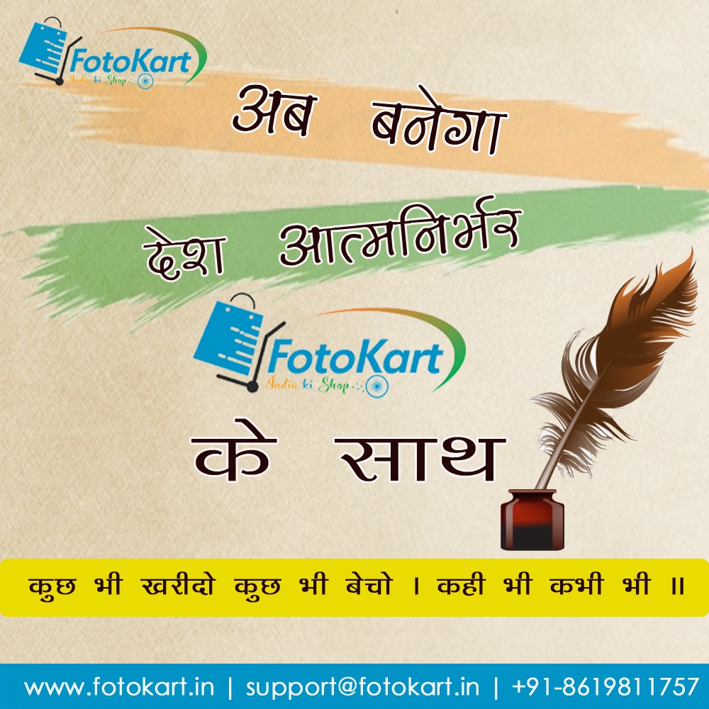 Make India Independent- Join fotokart