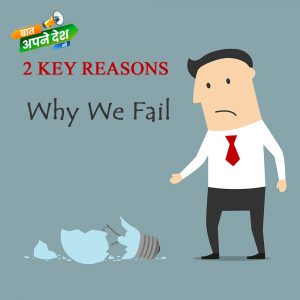 2 key reason why we failed
