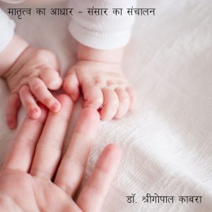 The basis of motherhood - the running of the world