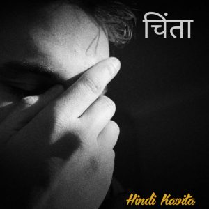 Chinta kavita hindi