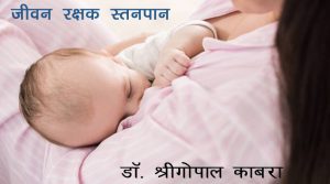 breast feeding-life saving to kid