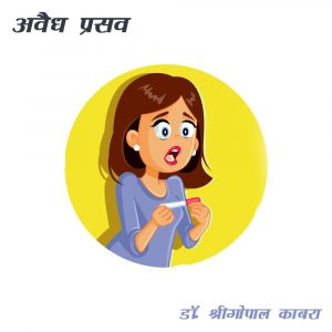 Illegal Abortion