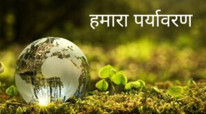 एक रंग-बिरंगी बाल चित्रकथा शैली की चित्र में बच्चे पौधे लगा रहे हैं, पानी बचा रहे हैं, और कूड़ेदान में कचरा डाल रहे हैं। पीछे नीला आसमान, हरी धरती और चमकती धूप है — प्रकृति की गोद में बच्चों की पर्यावरण संरक्षण की सीख।