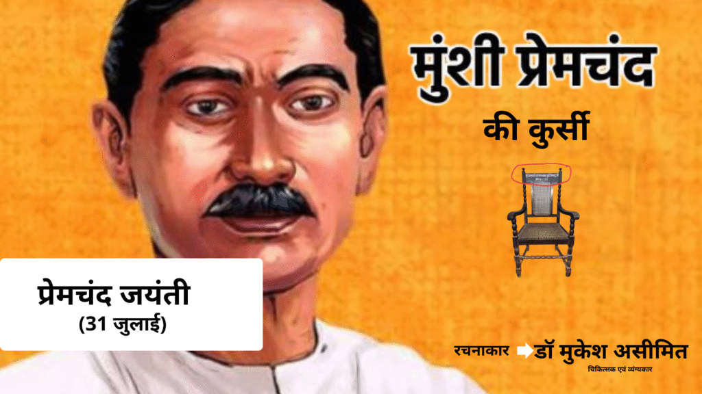 एक पुरानी लकड़ी की कुर्सी—सीधी पीठ वाली, बिना पहियों के—जिस पर प्रेमचंद जैसे लेखक बैठकर विचारों की मशाल जलाते थे, और आज के लेखकों की रिवॉल्विंग, आरामदेह कुर्सियों के विपरीत खड़ी है।