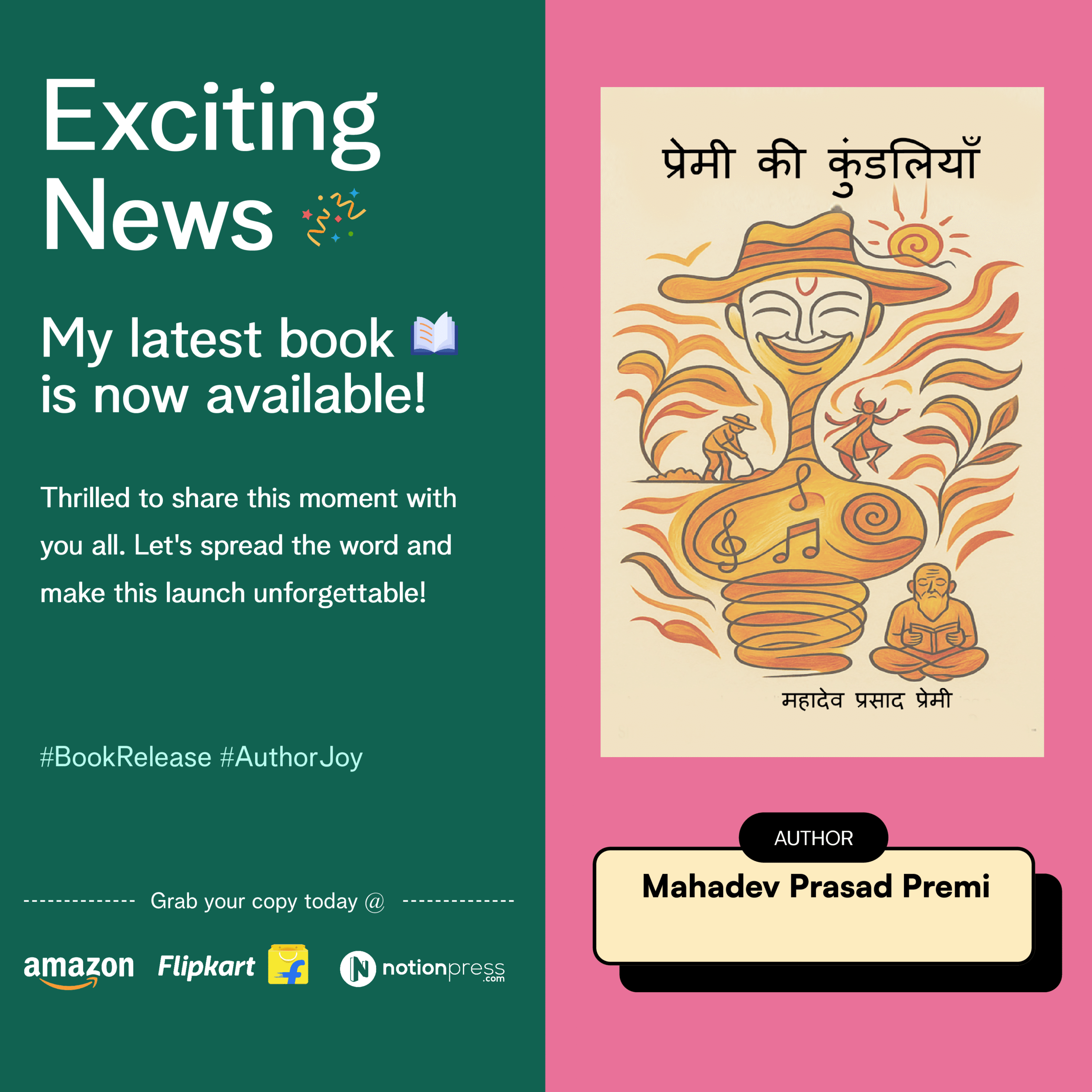 प्रेमी की कुण्डलियाँ -Premi ki kundaliyan