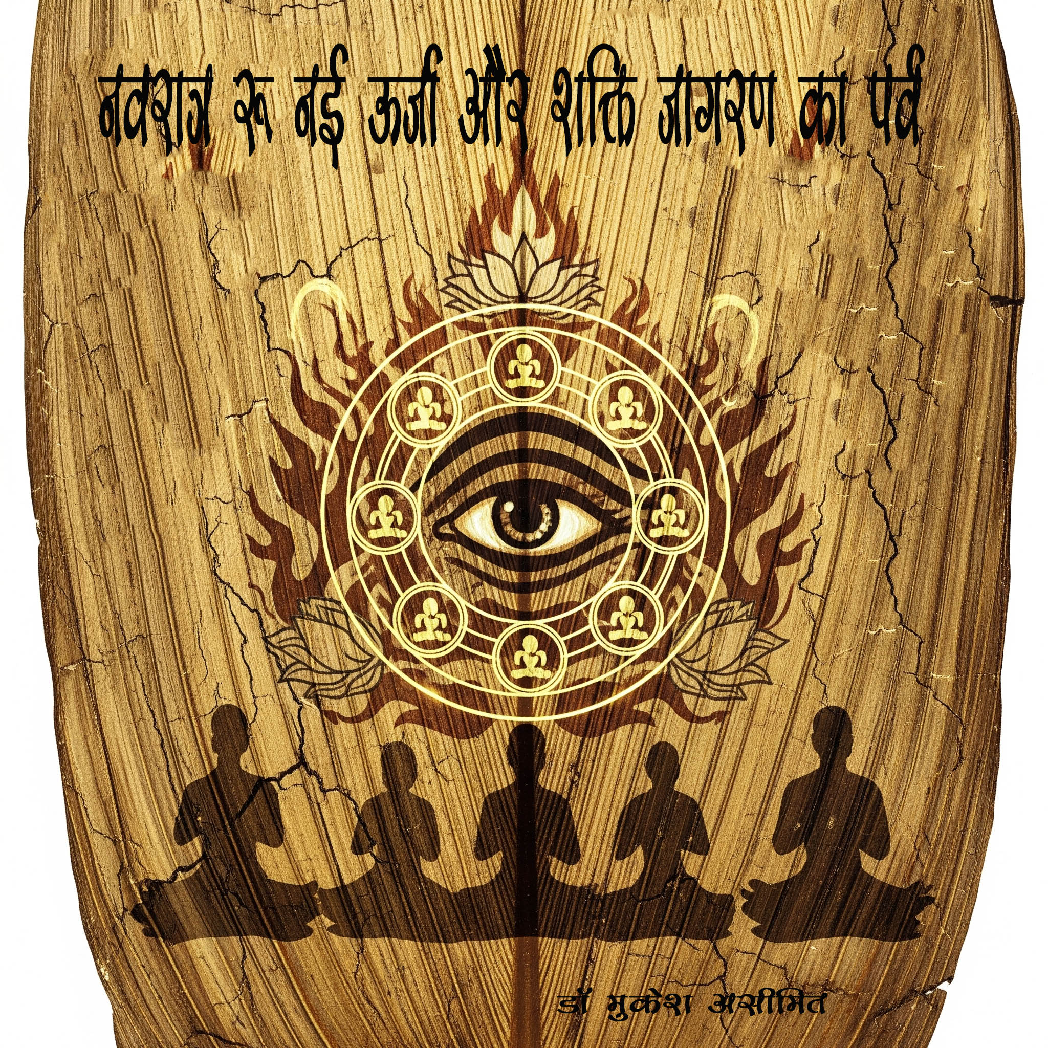 नवरात्र : नई ऊर्जा और शक्ति जागरण का पर्व