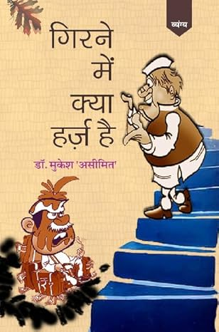 Girne mein Kya Harz Hai पेपरबैक