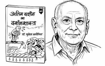 अंतिम दर्शन का दर्शन शास्त्र : रोचक और पठनीय व्यंग्य संग्रह