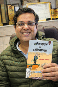 ‘अंतिम दर्शन का दर्शनशास्त्र’-भूमिका