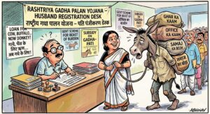 राष्ट्रीय गधा पालन योजना