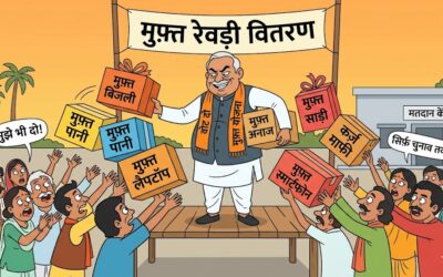वादों की कोख से पैदा होते तोहफे: चुनावी फ्रीबीज राजनीति पर तीखा व्यंग्य