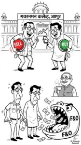 कर्म ठोक : शेयर मार्केट, सरकारी नौकरी और किस्मत पर व्यंग्य