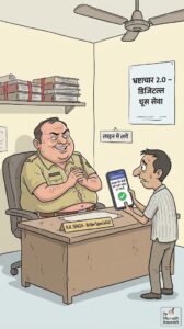 रिश्वत के नए मॉडल – रिश्वत अब एप-आधारित है