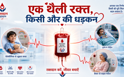 किसी और की धड़कनों की उम्मीद है — एक थैली रक्त की
