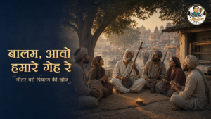 बालम, आवो हमारे गेह रे—भीतर बसे प्रियतम की खोज का कबीर निर्गुण भजन