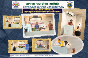 सीपीआर प्रशिक्षण एवं प्राइमरी ट्रॉमा केयर पर जागरूकता कार्यक्रम | अपना घर सेवा समिति एवं लायंस क्लब सार्थक