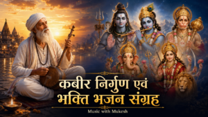 कबीर निर्गुण भजन और भक्ति भजन संग्रह | Soulful Hindi Bhajans