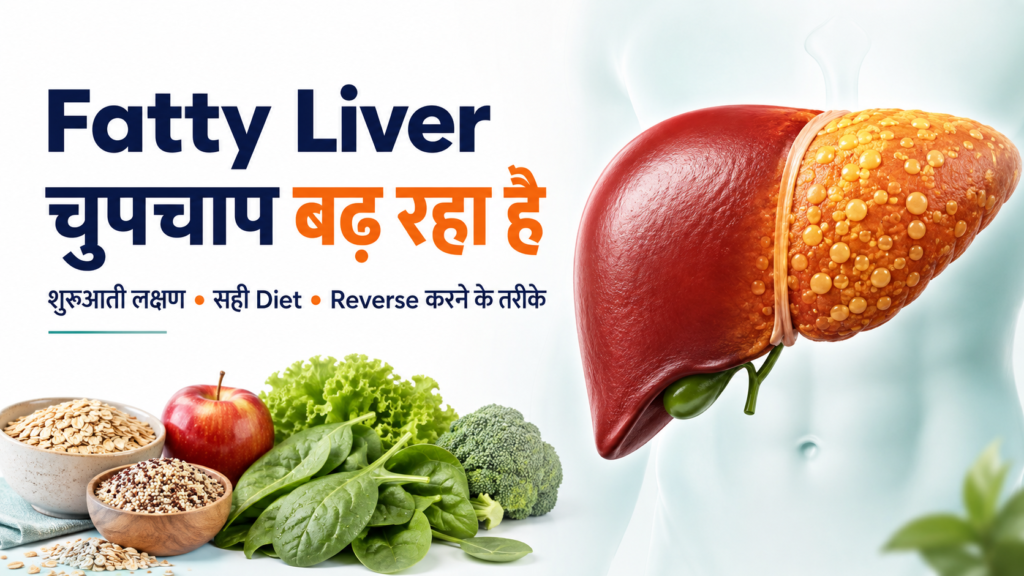 Fatty liver के शुरुआती लक्षण, healthy और fatty liver का अंतर तथा इसे reverse करने के लिए सही diet