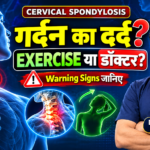 Cervical Spondylosis: लक्षण, Exercise और Warning Signs