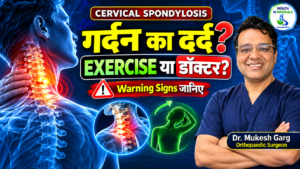 Cervical Spondylosis: लक्षण, Exercise और Warning Signs